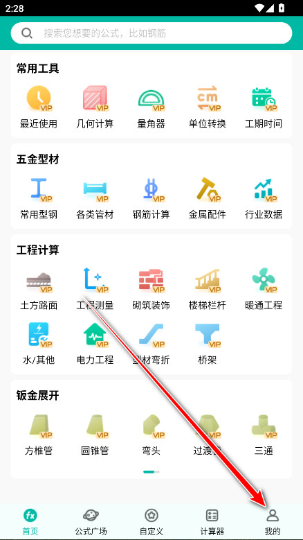 建工计算器vip解锁版最新版本