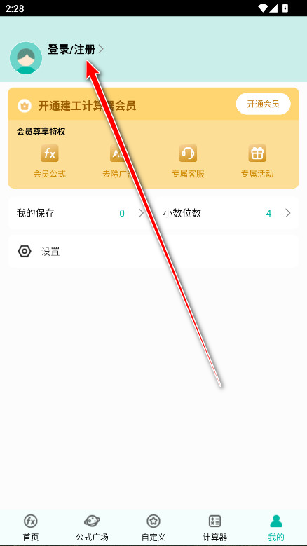 建工计算器vip解锁版最新版本