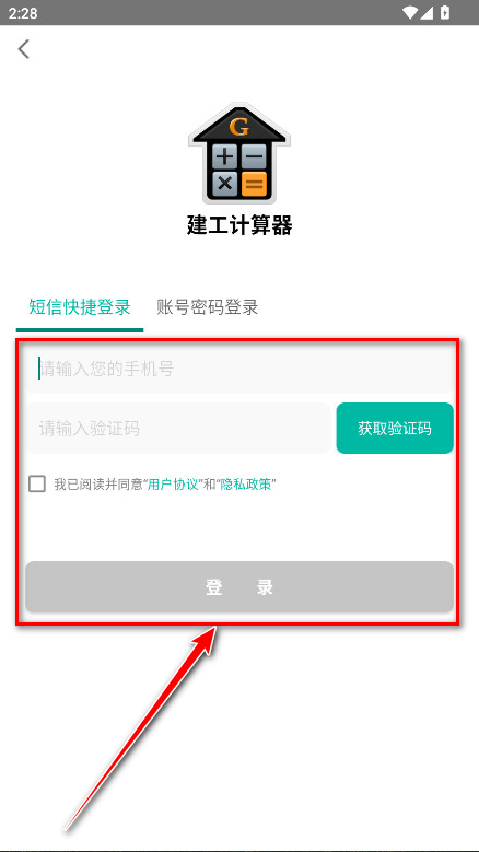 建工计算器vip解锁版最新版本