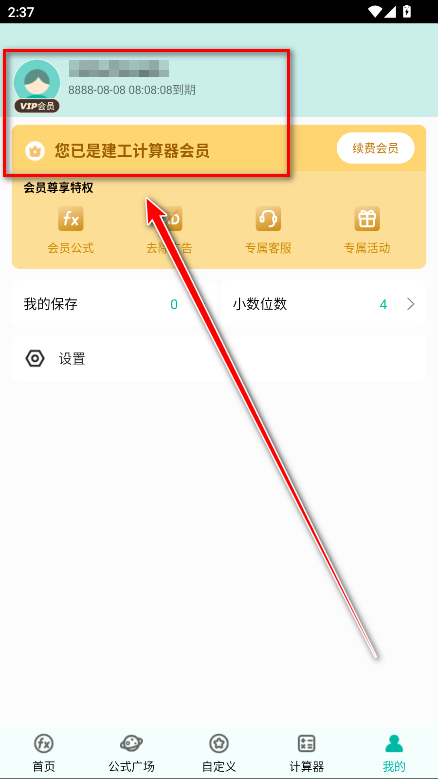 建工计算器vip解锁版最新版本