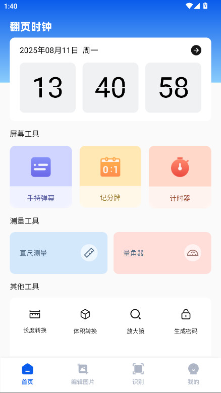 玩机百宝箱官方版