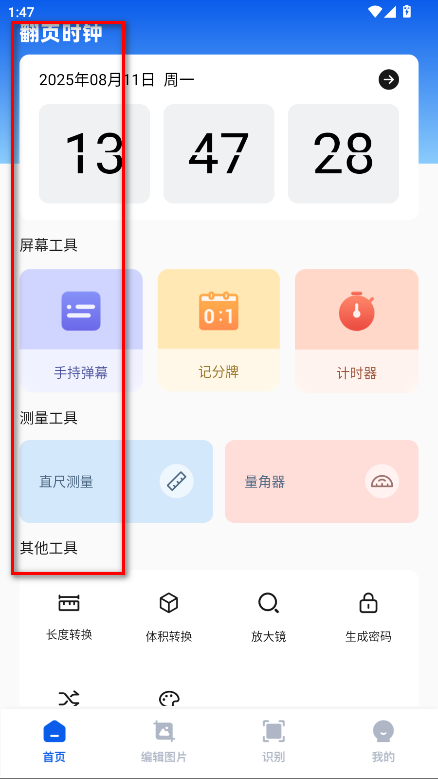 玩机百宝箱官方版