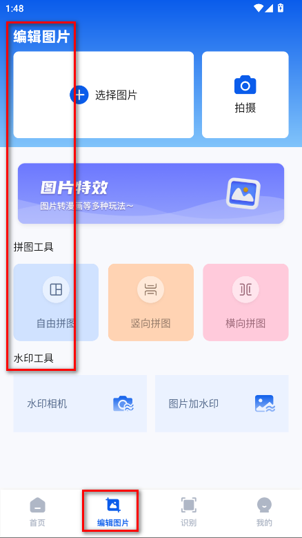 玩机百宝箱官方版