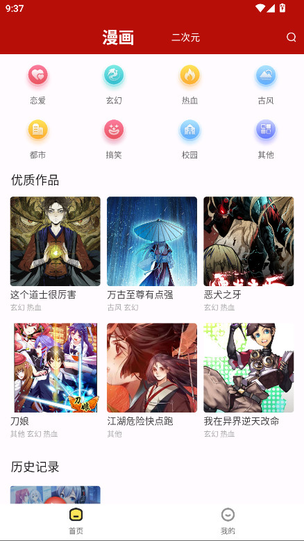 番茄漫画去广告版