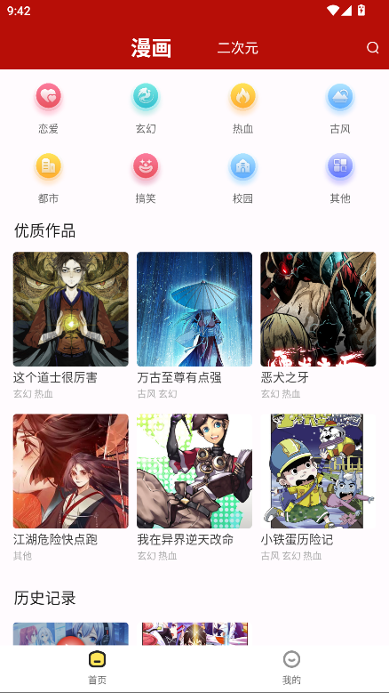 番茄漫画去广告版