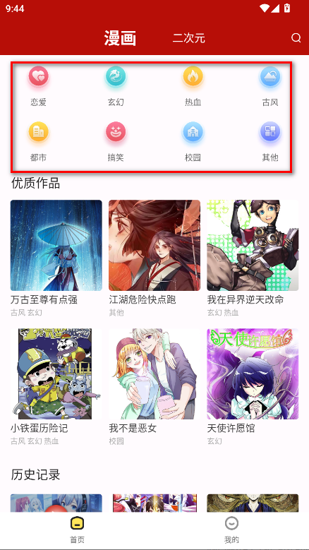 番茄漫画去广告版