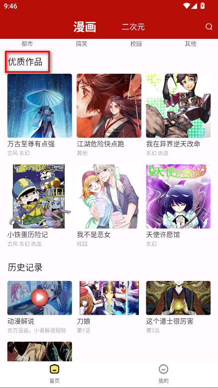 番茄漫画去广告版