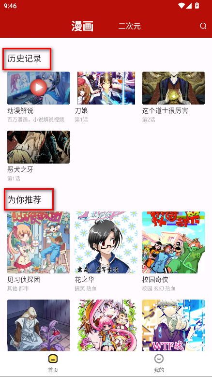 番茄漫画去广告版