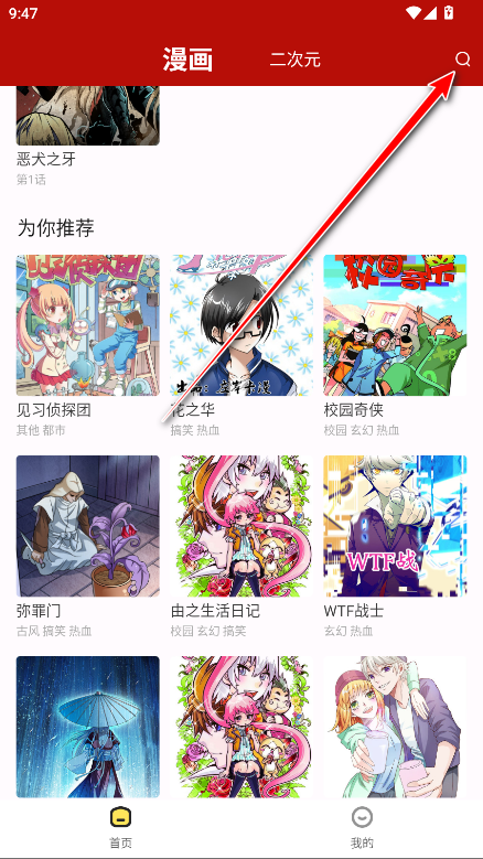 番茄漫画去广告版