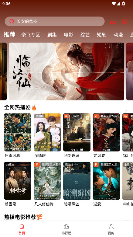 电影天堂去广告版