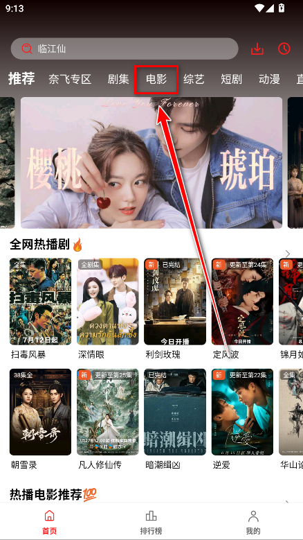 电影天堂去广告版