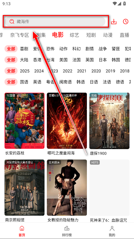 电影天堂去广告版