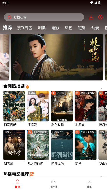 电影天堂去广告版