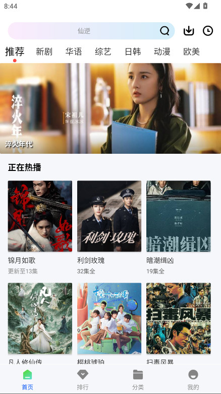 星际视频无广告版