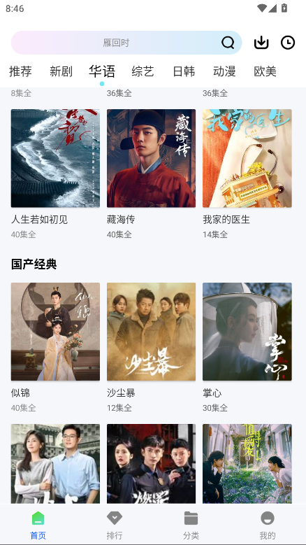 星际视频无广告版