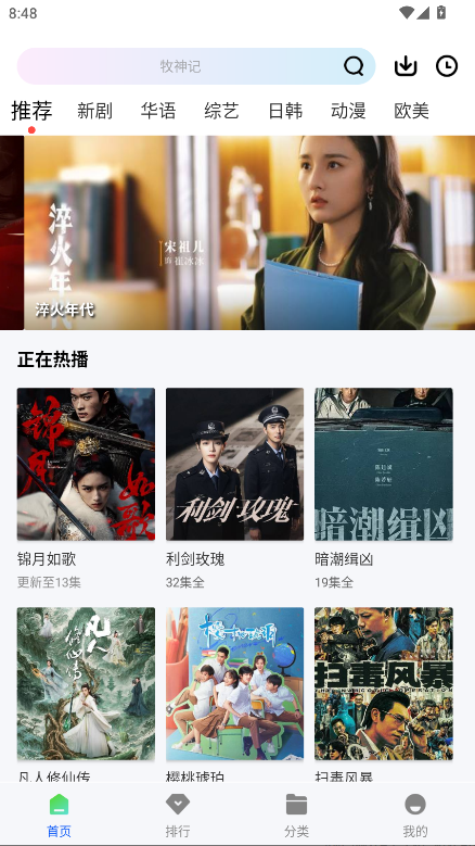 星际视频无广告版