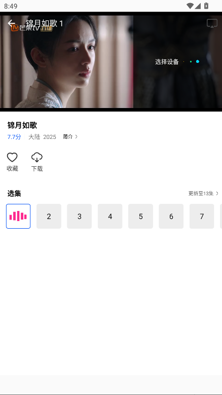 星际视频无广告版