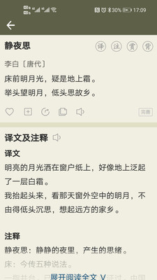 古诗文网下载安装