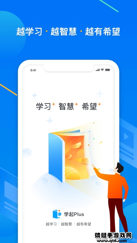 学起plus最新版