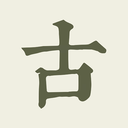 古诗文网 3.8.6