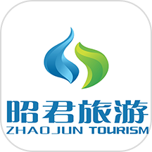 昭君旅游