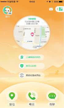 小天才电话手表app