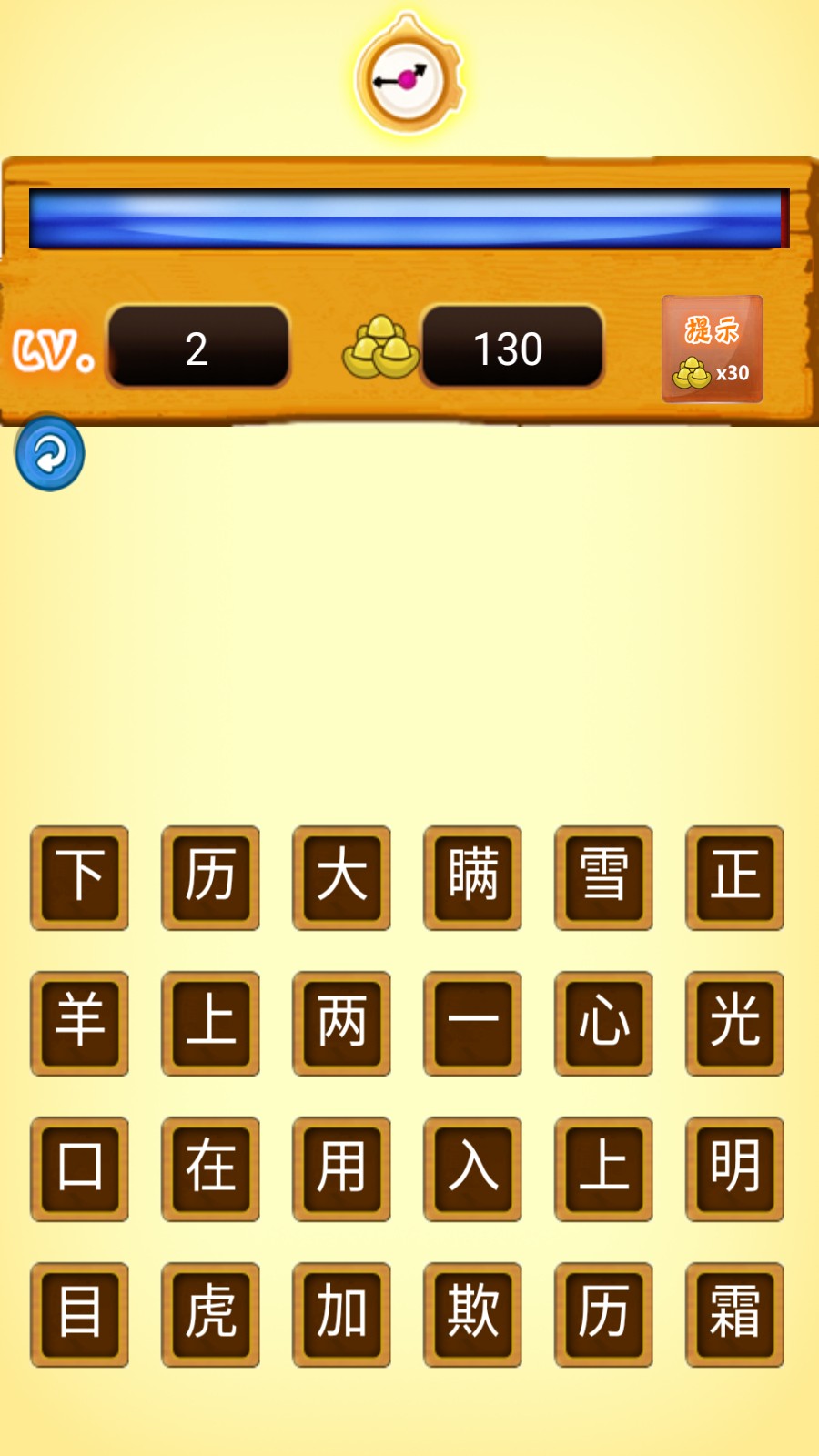 我爱消成语官方版