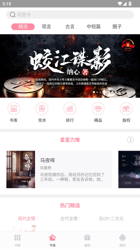 火星女频无广告版