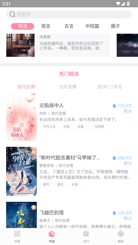 火星女频无广告版