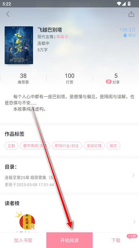 火星女频无广告版