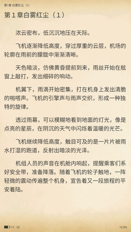 火星女频无广告版