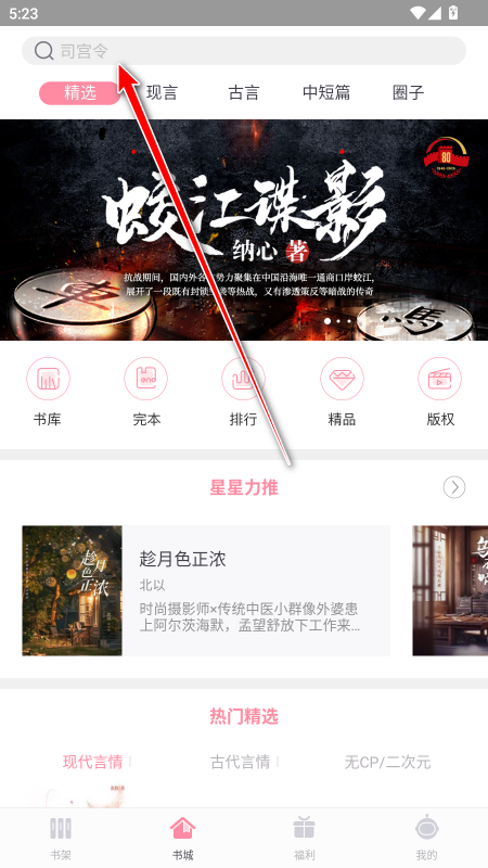 火星女频无广告版