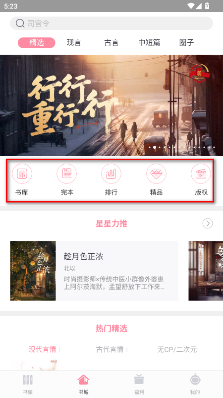 火星女频无广告版