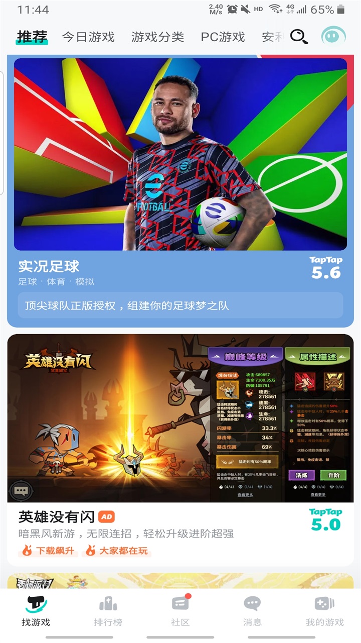 塔普塔普游戏软件(TapTap)