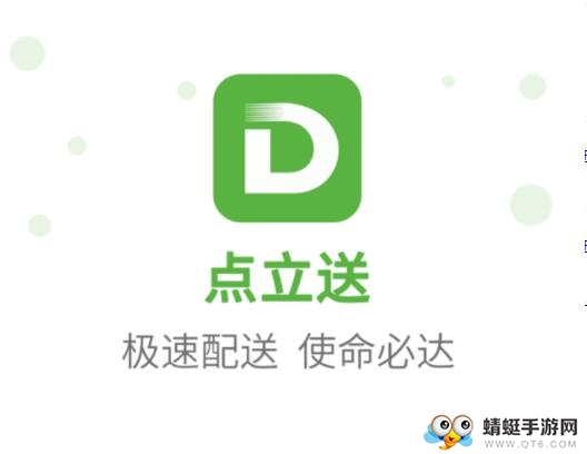 点立送app
