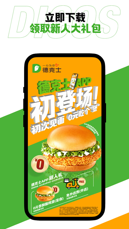 德克士app官方
