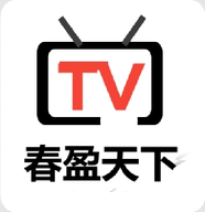春盈天下永久版下载
