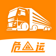 危运助手app下载安装2025最新版