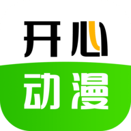 开心动漫app官方最新版下载