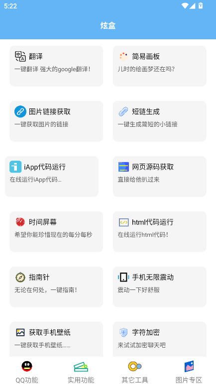 酷盒工具箱app最新版本