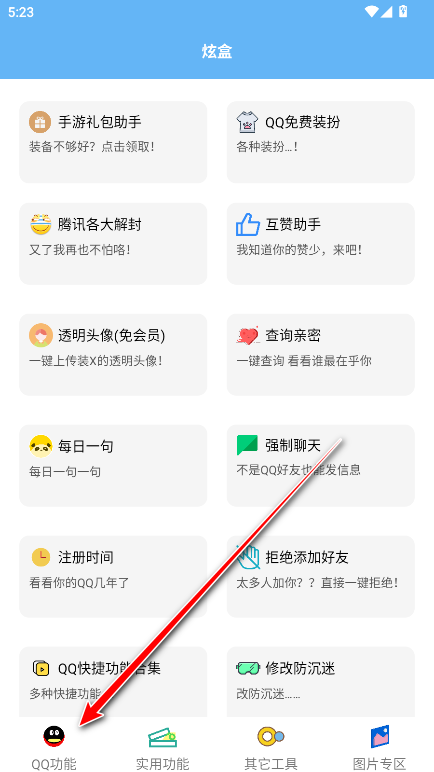 酷盒工具箱app最新版本