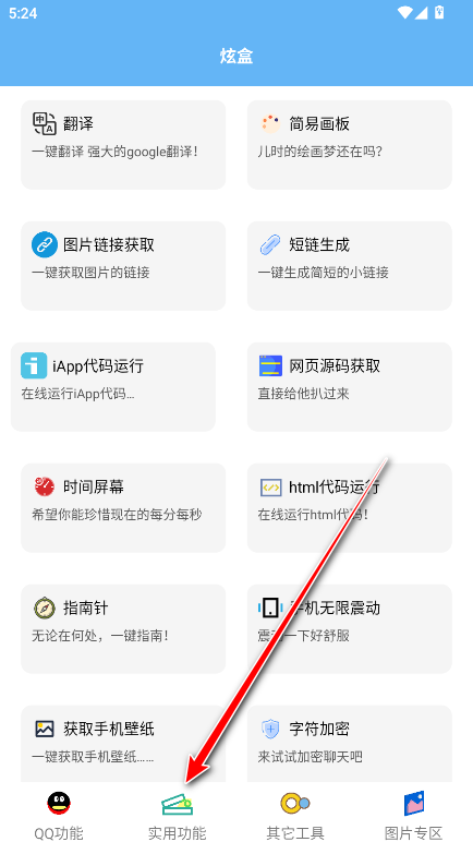 酷盒工具箱app最新版本