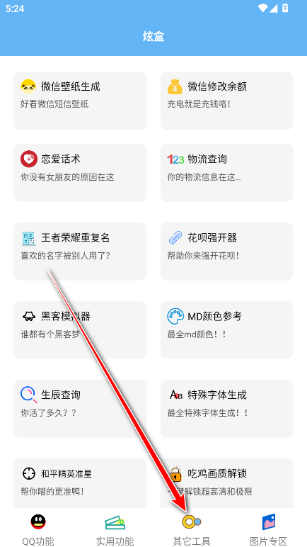 酷盒工具箱app最新版本