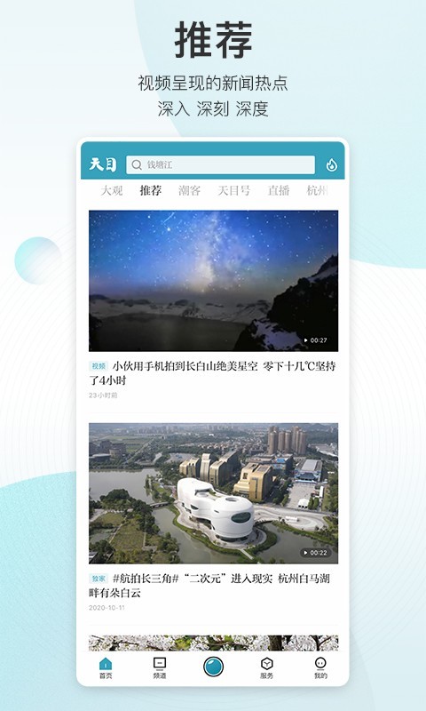 天目新闻app 天目新闻app