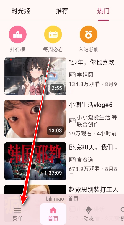 哔哩猫最新版本(bilimiao)