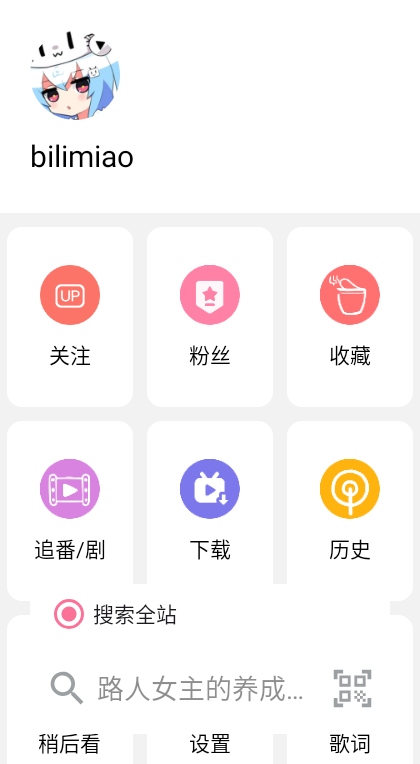 哔哩猫最新版本(bilimiao)