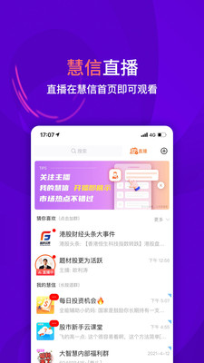 大智慧手机版官方下载app