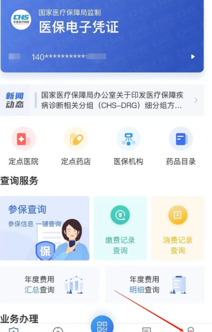 国家医保服务平台官方2024最新版