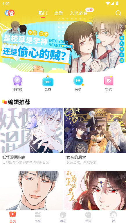 苞米漫画官方版