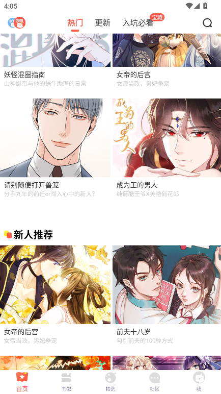 苞米漫画官方版